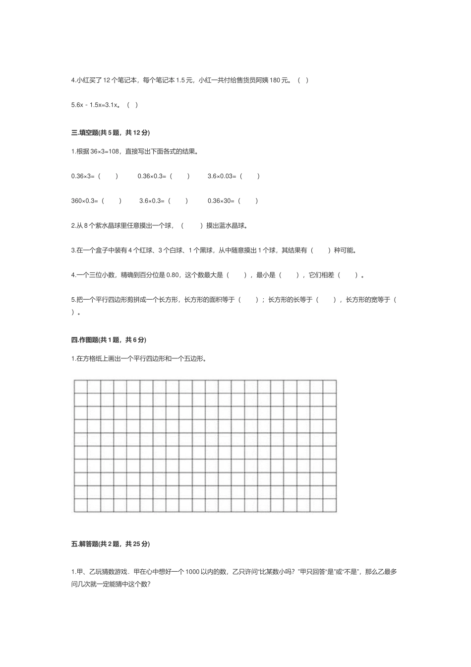 人教版2022-2023小学五年级数学上册期末考试卷及答案.docx_第2页