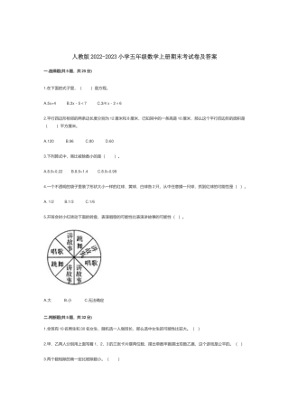 人教版2022-2023小学五年级数学上册期末考试卷及答案.docx