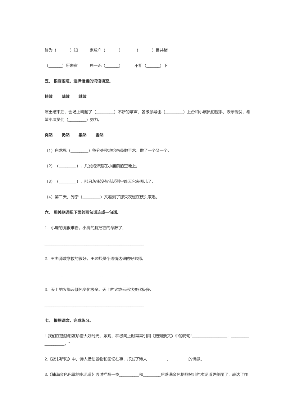 部编版2021-2022小学三年级语文上册期末测试卷及答案.docx_第2页