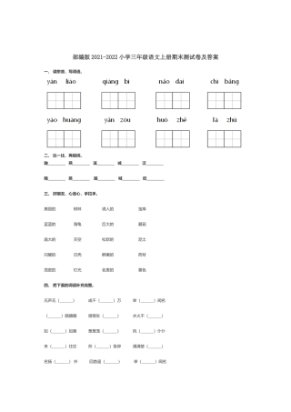 部编版2021-2022小学三年级语文上册期末测试卷及答案.docx