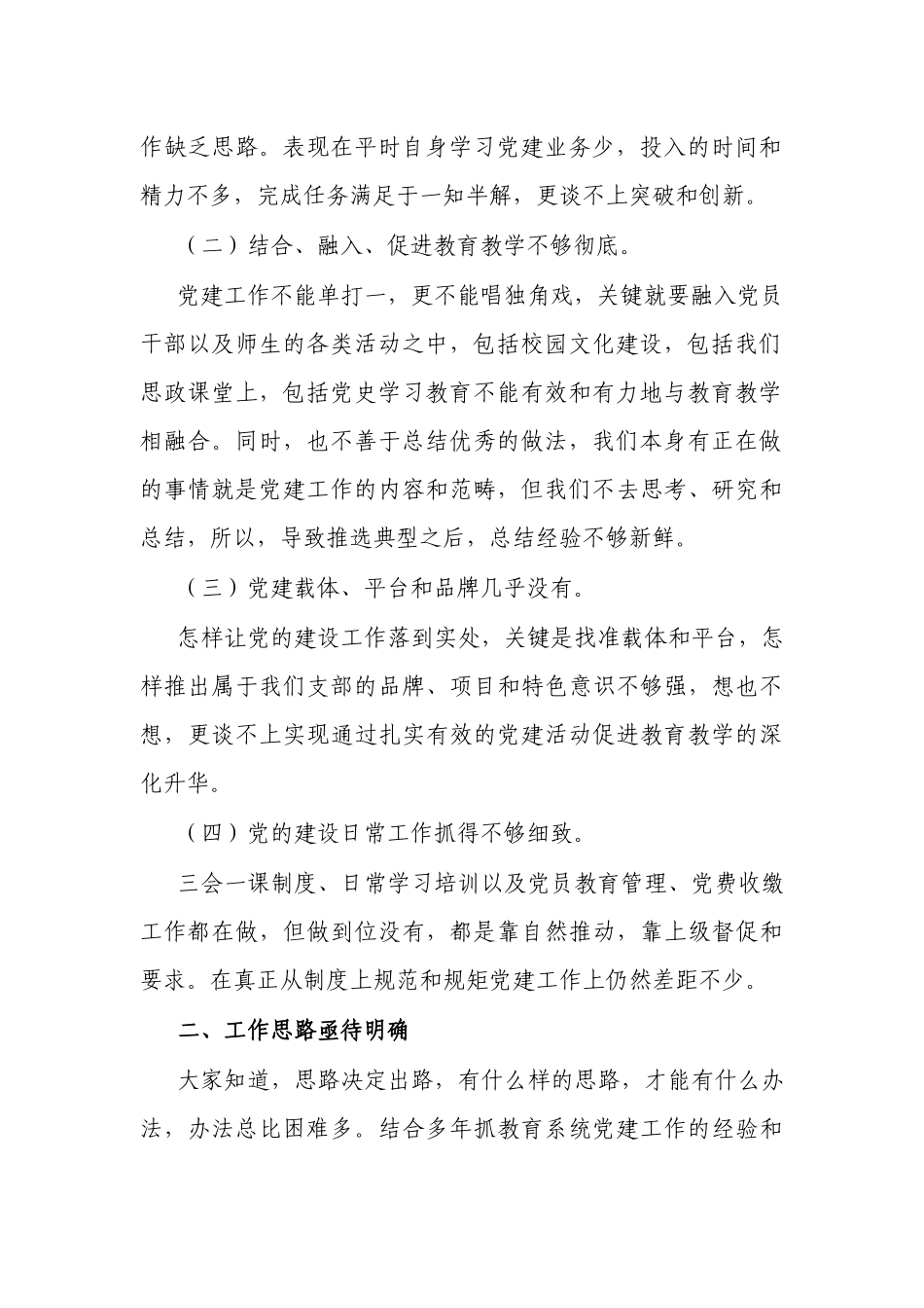 教育党委书记在2022年教育系统党建工作述职会议上的讲话.docx_第2页