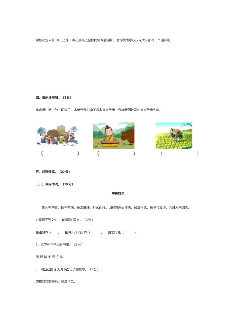 2022年部编版小学三年级语文下册《第二单元》测试卷及答案.docx_第2页