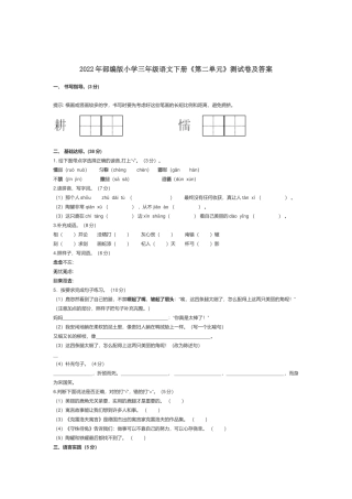 2022年部编版小学三年级语文下册《第二单元》测试卷及答案.docx