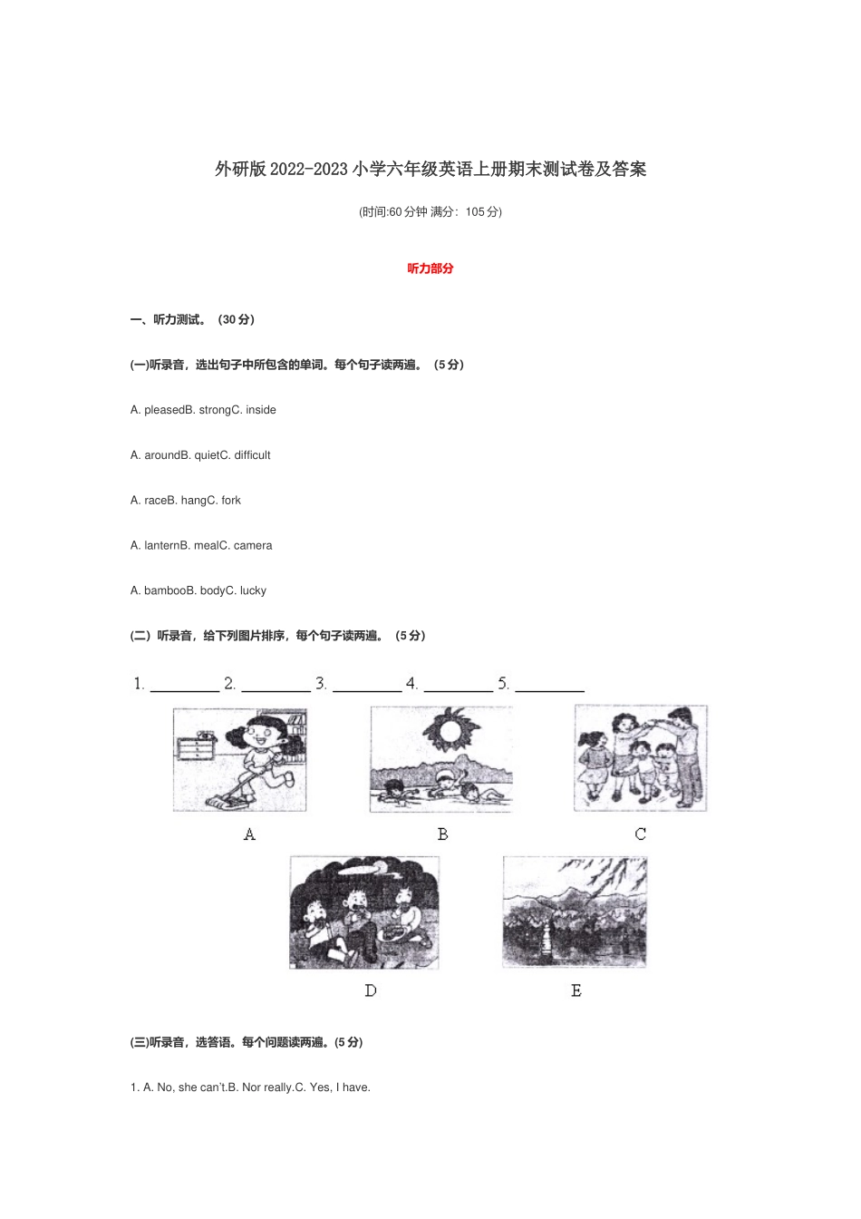 外研版2022-2023小学六年级英语上册期末测试卷及答案.docx_第1页