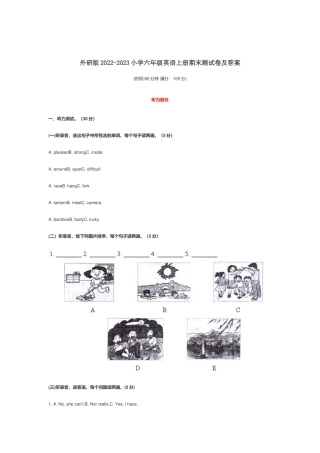 外研版2022-2023小学六年级英语上册期末测试卷及答案.docx
