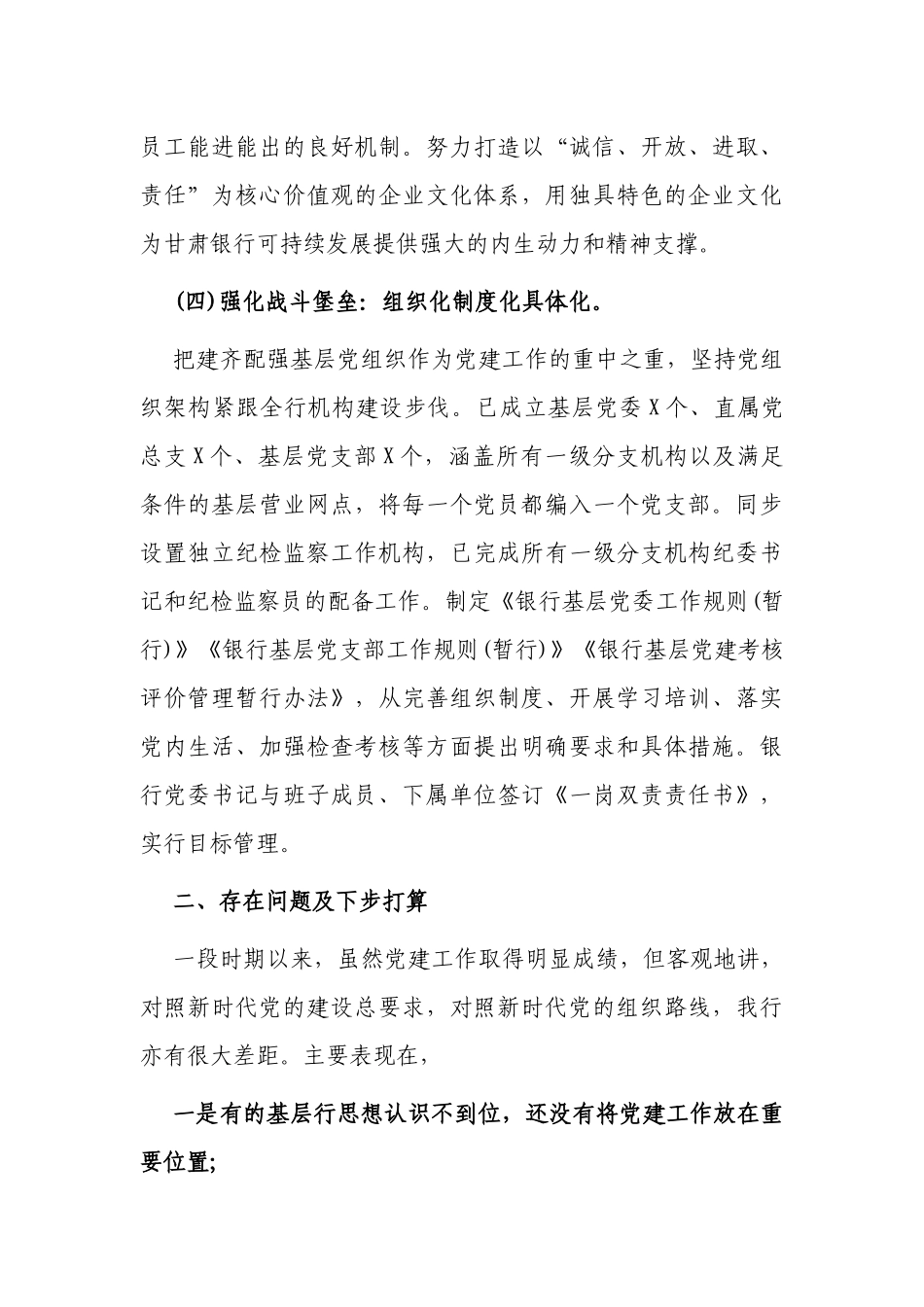 2022年银行系统党支部书记抓基层党建述职报告.docx_第3页