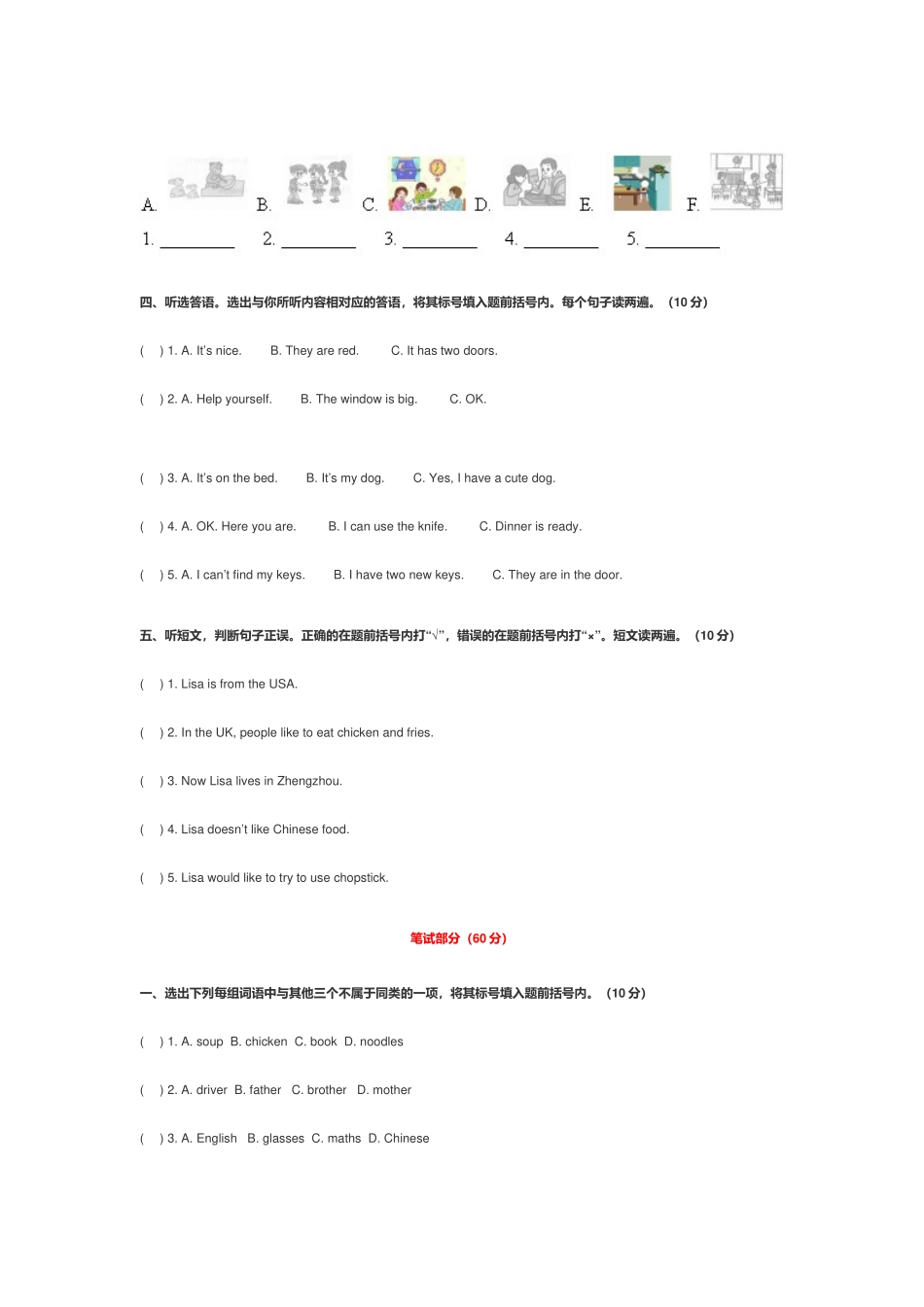 人教PEP版2022-2023四年级英语上册期末测试卷及答案（含听力材料）.docx_第2页