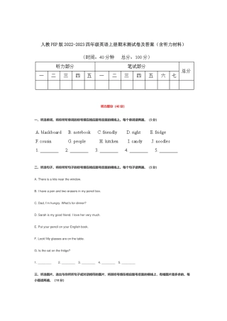 人教PEP版2022-2023四年级英语上册期末测试卷及答案（含听力材料）.docx