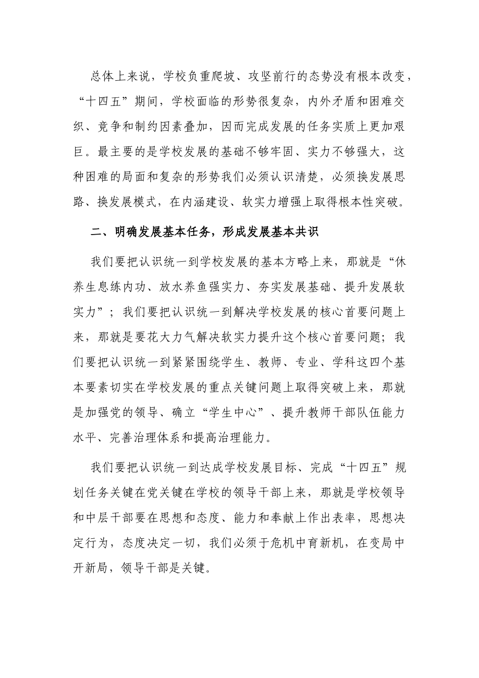 2022年大学高校务虚会讲话.docx_第2页