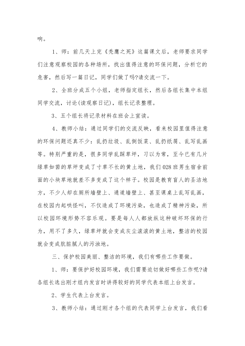 爱护校园环境中小学主题班会教学设计记录五篇范文.docx_第2页