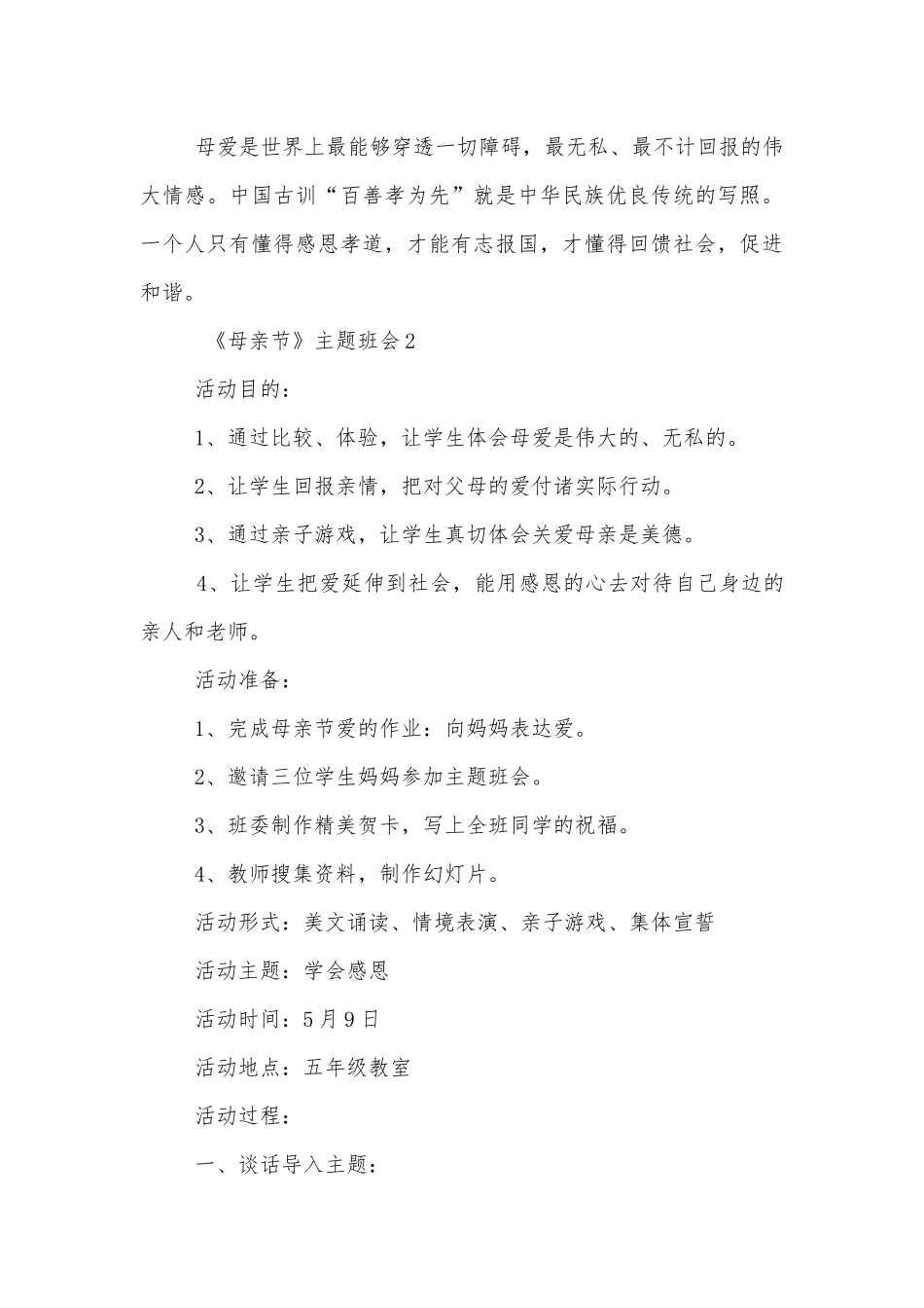 《母亲节》中小学主题班会教学设计精选5篇.docx_第3页