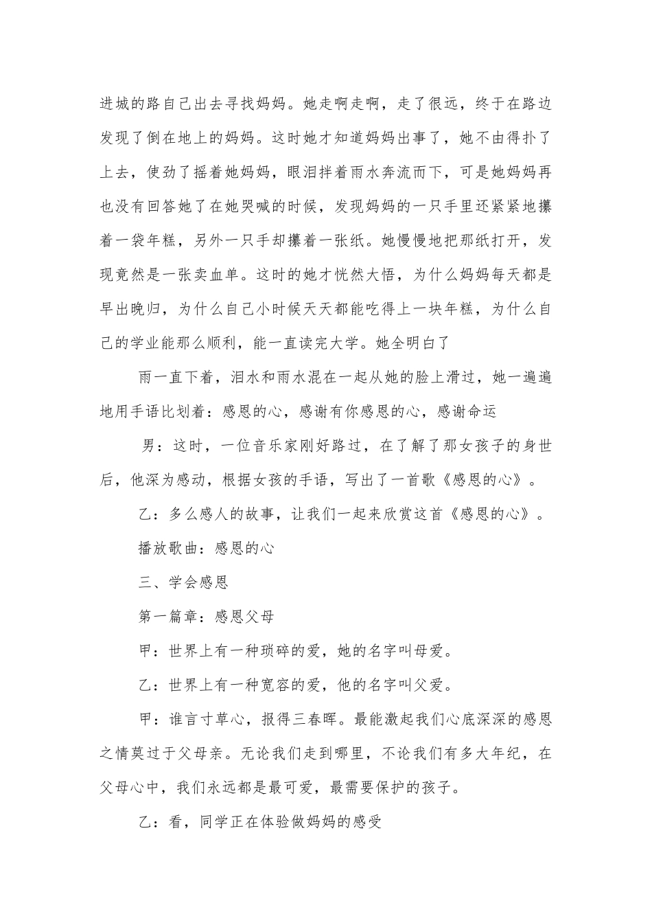 五年级感恩社会中小学主题班会教学设计最新模板2022.docx_第3页