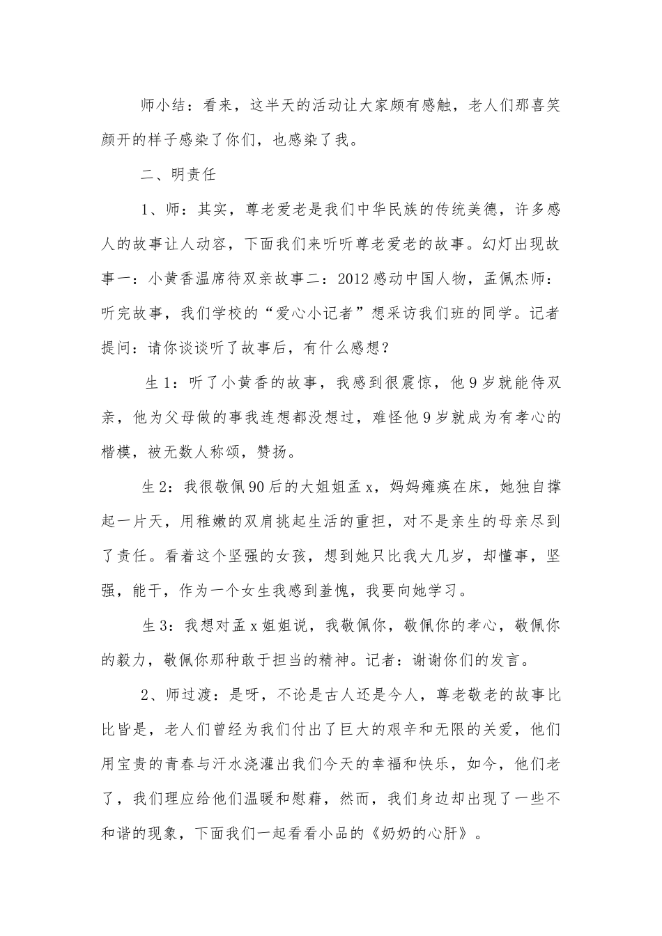五年级班会重阳节范文多篇.docx_第2页