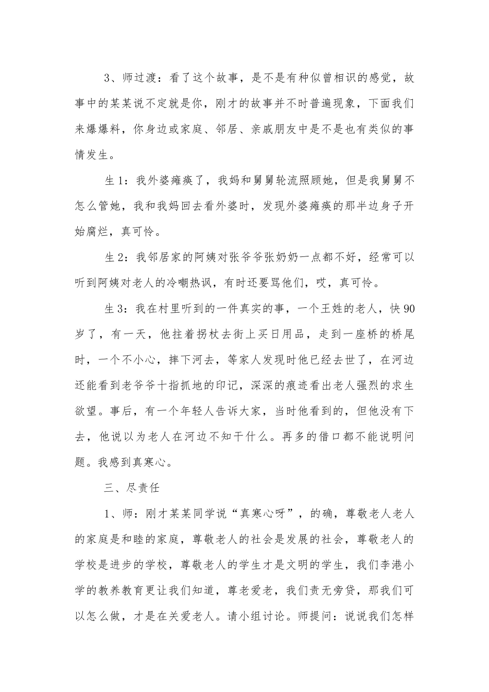 五年级班会重阳节范文多篇.docx_第3页