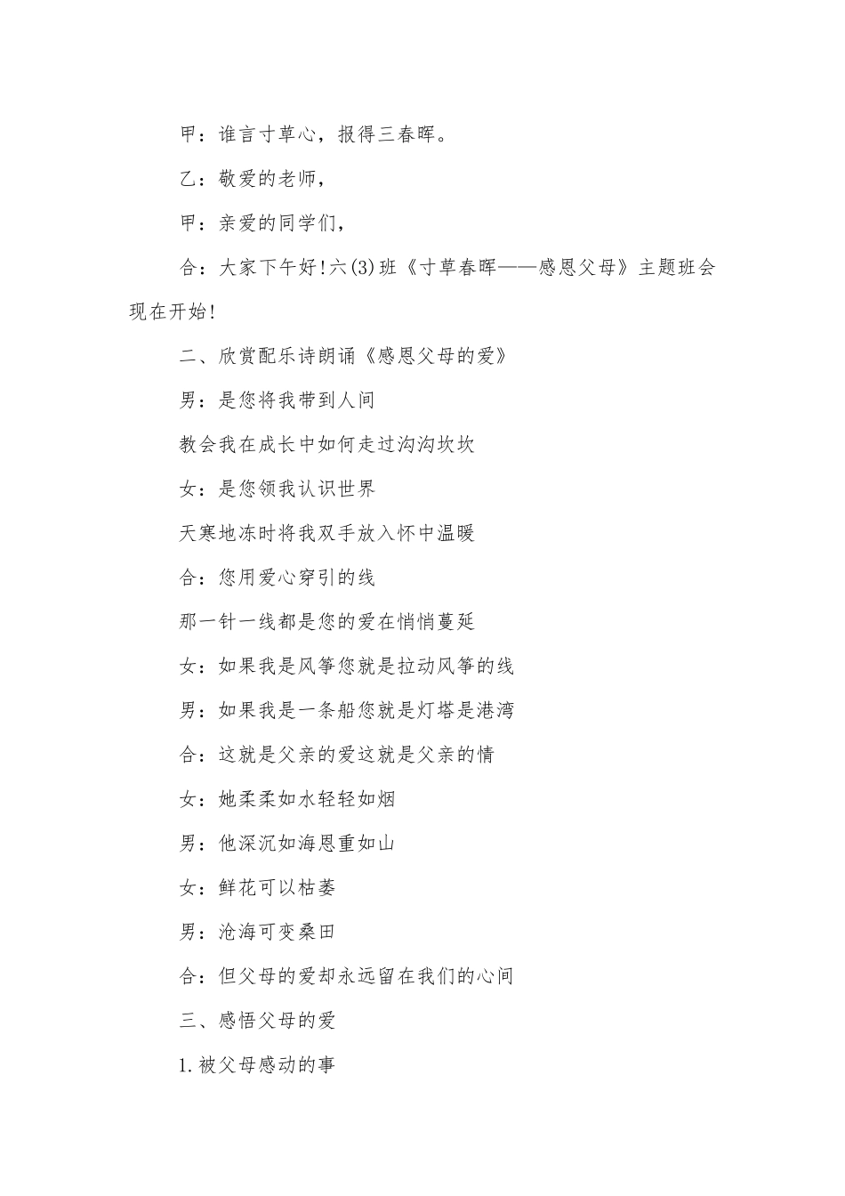 《感恩父母》中小学主题班会教学设计方案5篇.docx_第2页