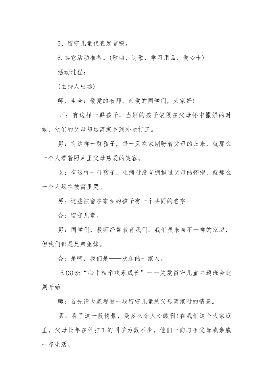 关爱留守儿童中小学主题班会教学设计五篇模板.docx_第2页