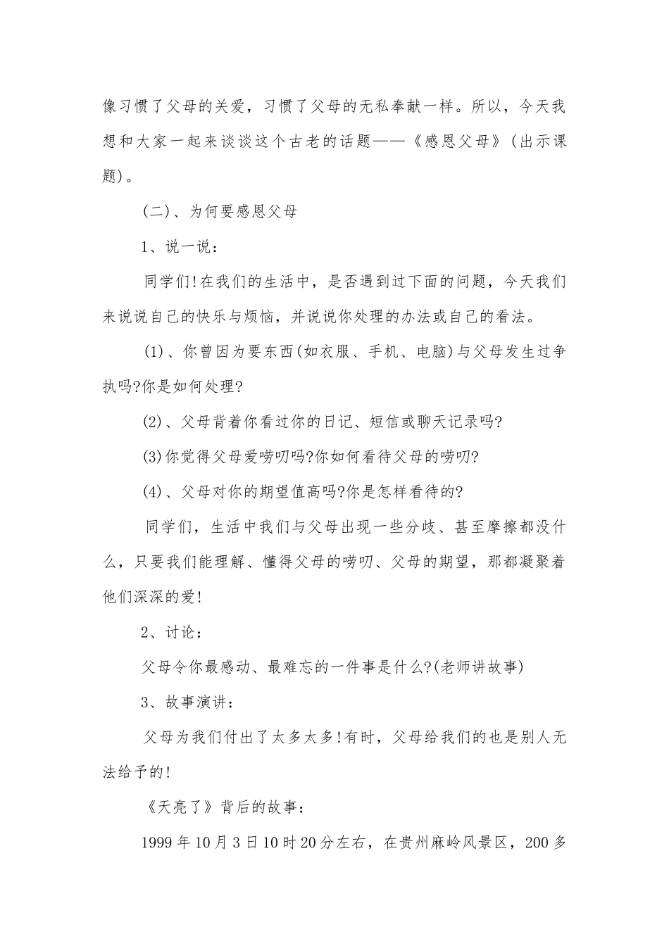 励志感恩班会范文示例2022.docx_第2页