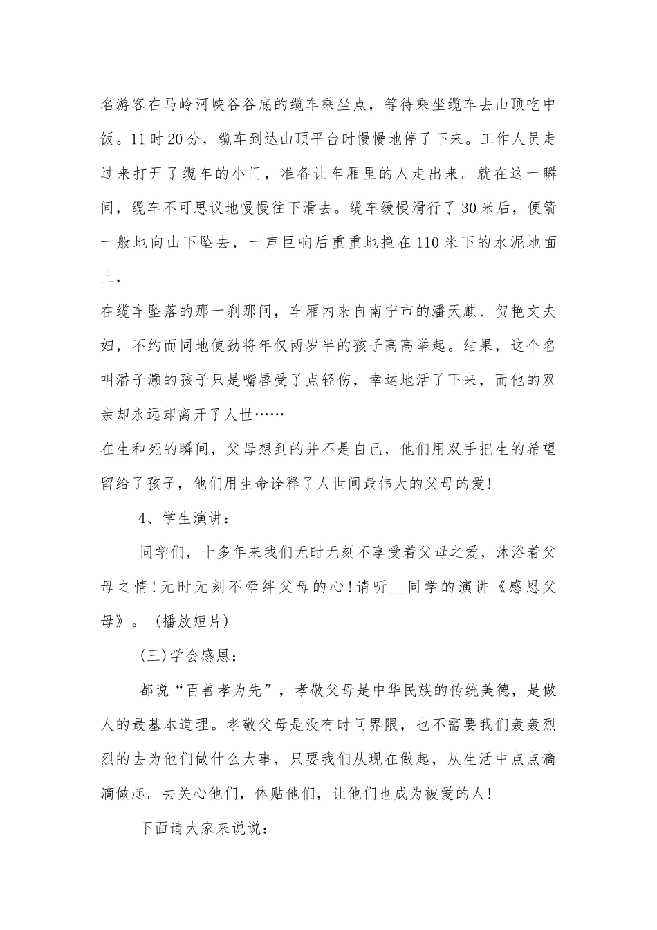 励志感恩班会范文示例2022.docx_第3页