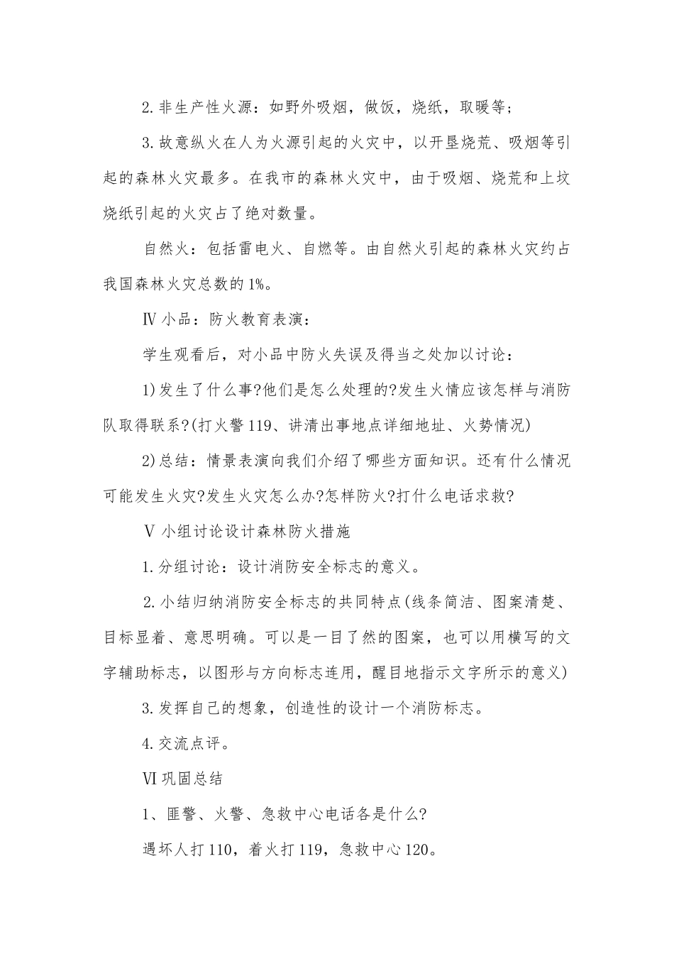清明节防火班会课范文模板2022.docx_第3页