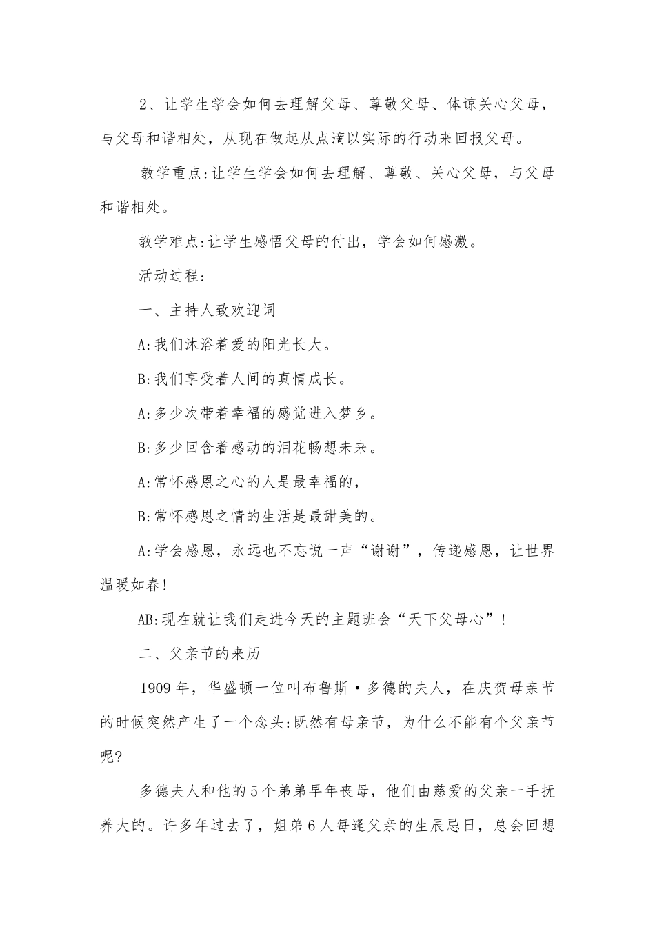 《父亲节》中小学主题班会教学设计精选5篇.docx_第3页