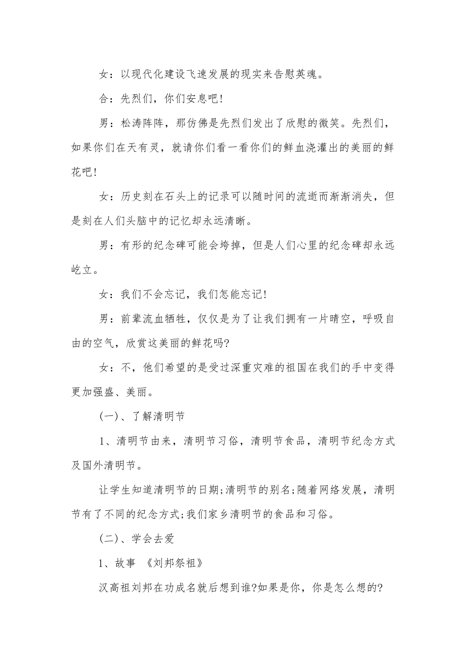 《清明节》班会课件精选5篇.docx_第2页