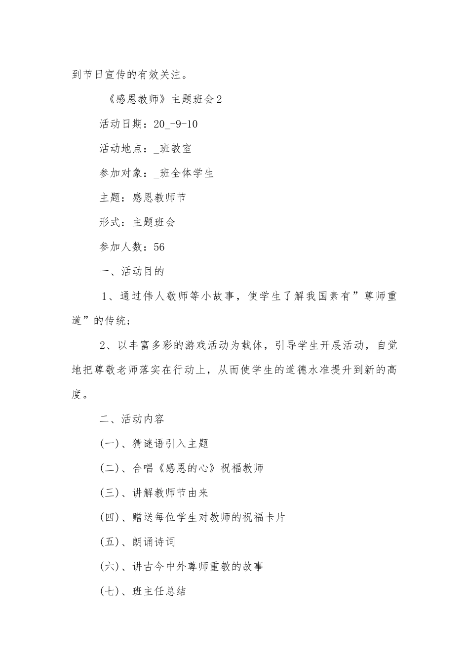 《感恩教师》中小学主题班会教学设计精选5篇.docx_第3页