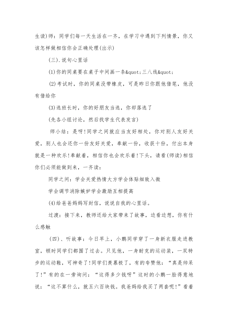 心理健康中小学主题班会教学设计五篇范文2022.docx_第3页