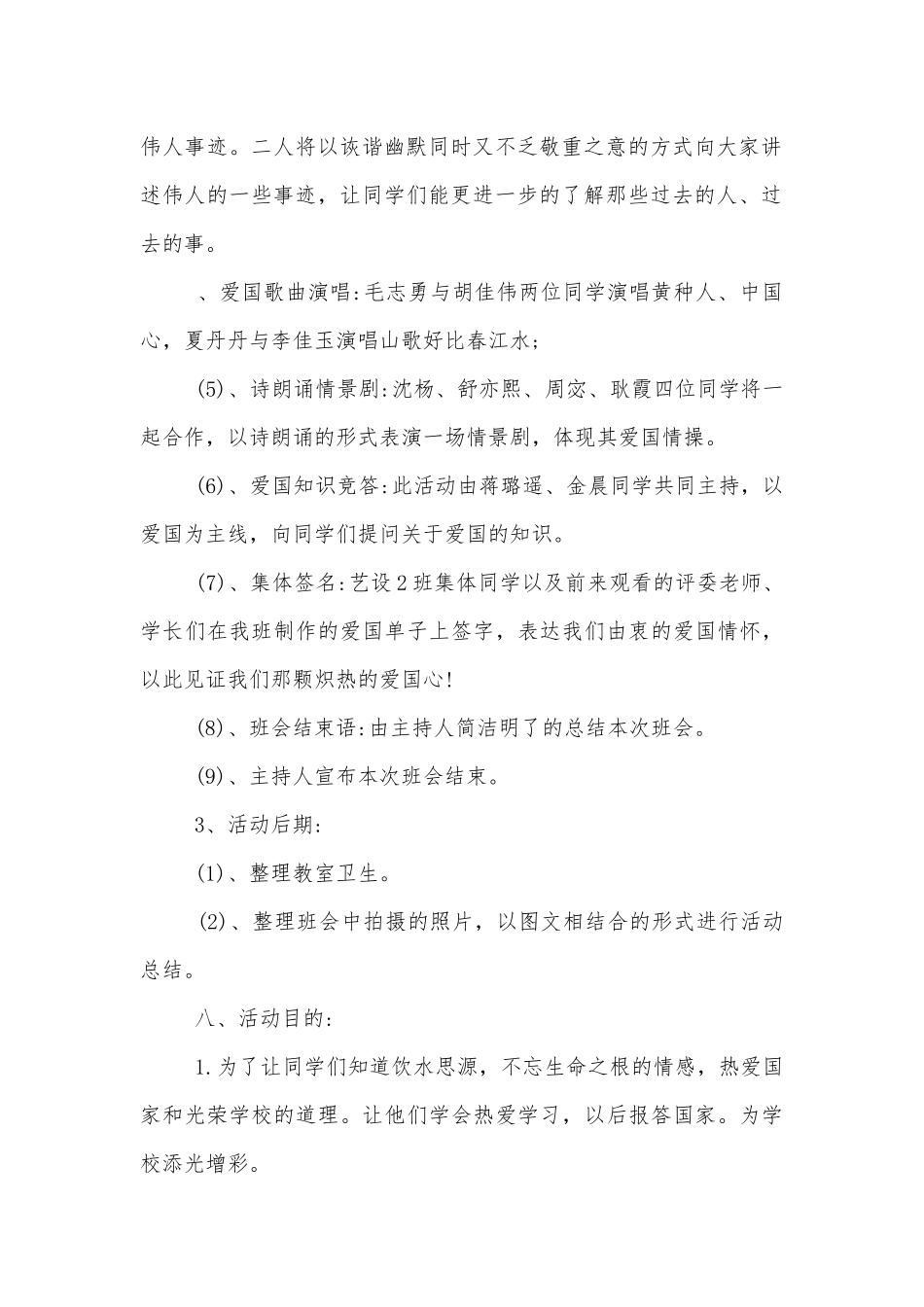 大学爱国教育班会范文多篇.docx_第2页