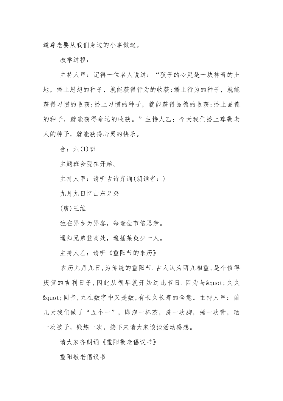 小学生重阳节主题班会活动模板2022.docx_第3页