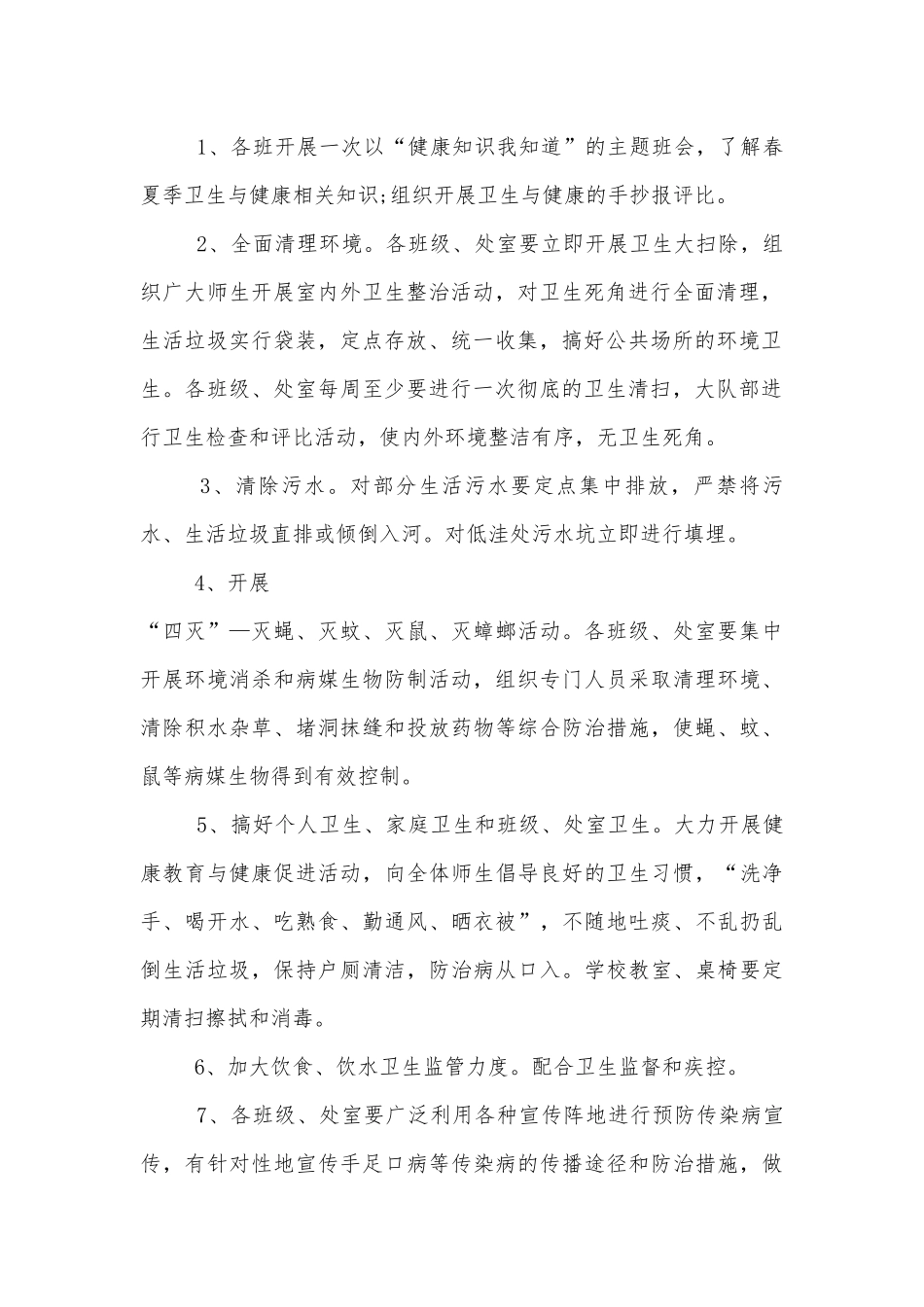 爱国卫生中小学主题班会教学设计范文5篇.docx_第2页
