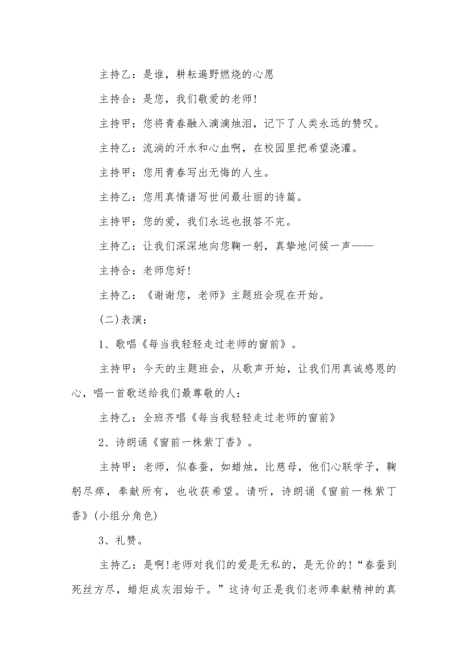 高中生教师节班会策划最新范文2022.docx_第2页