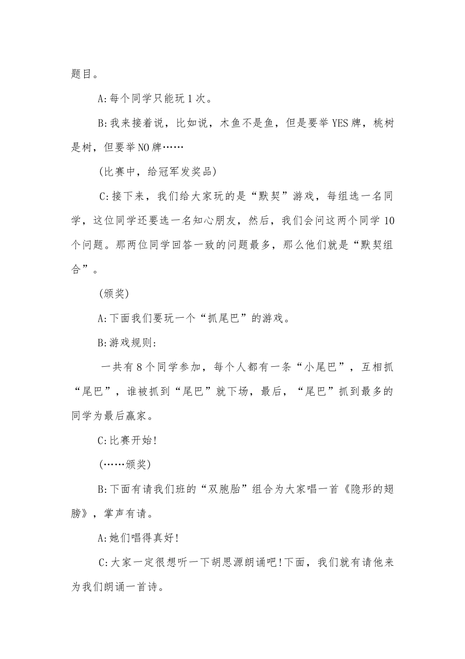 六一儿童节班会五篇范文模板2022.docx_第2页
