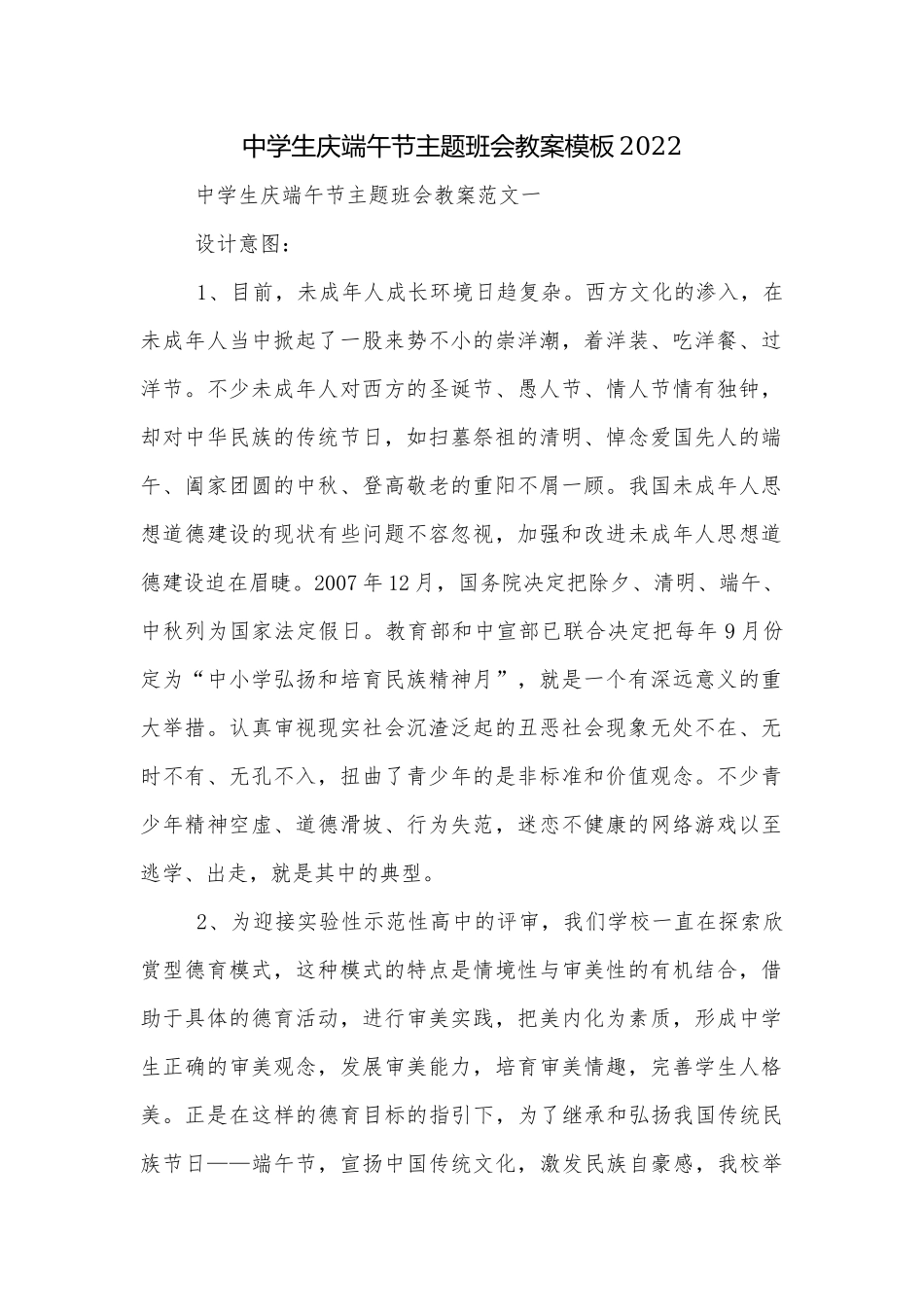 中学生庆端午节主题班会教案模板2022.docx_第1页