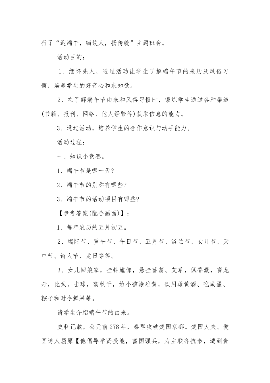 中学生庆端午节主题班会教案模板2022.docx_第2页