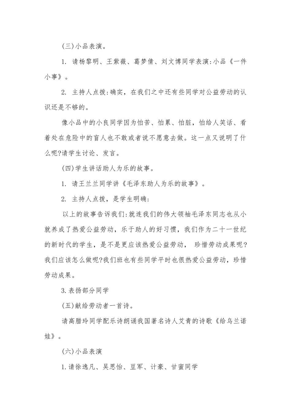五一劳动节的班会教案5篇.docx_第2页