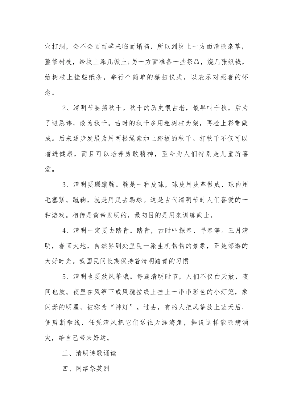 中学生清明节主题班会最新教案范文2022.docx_第2页