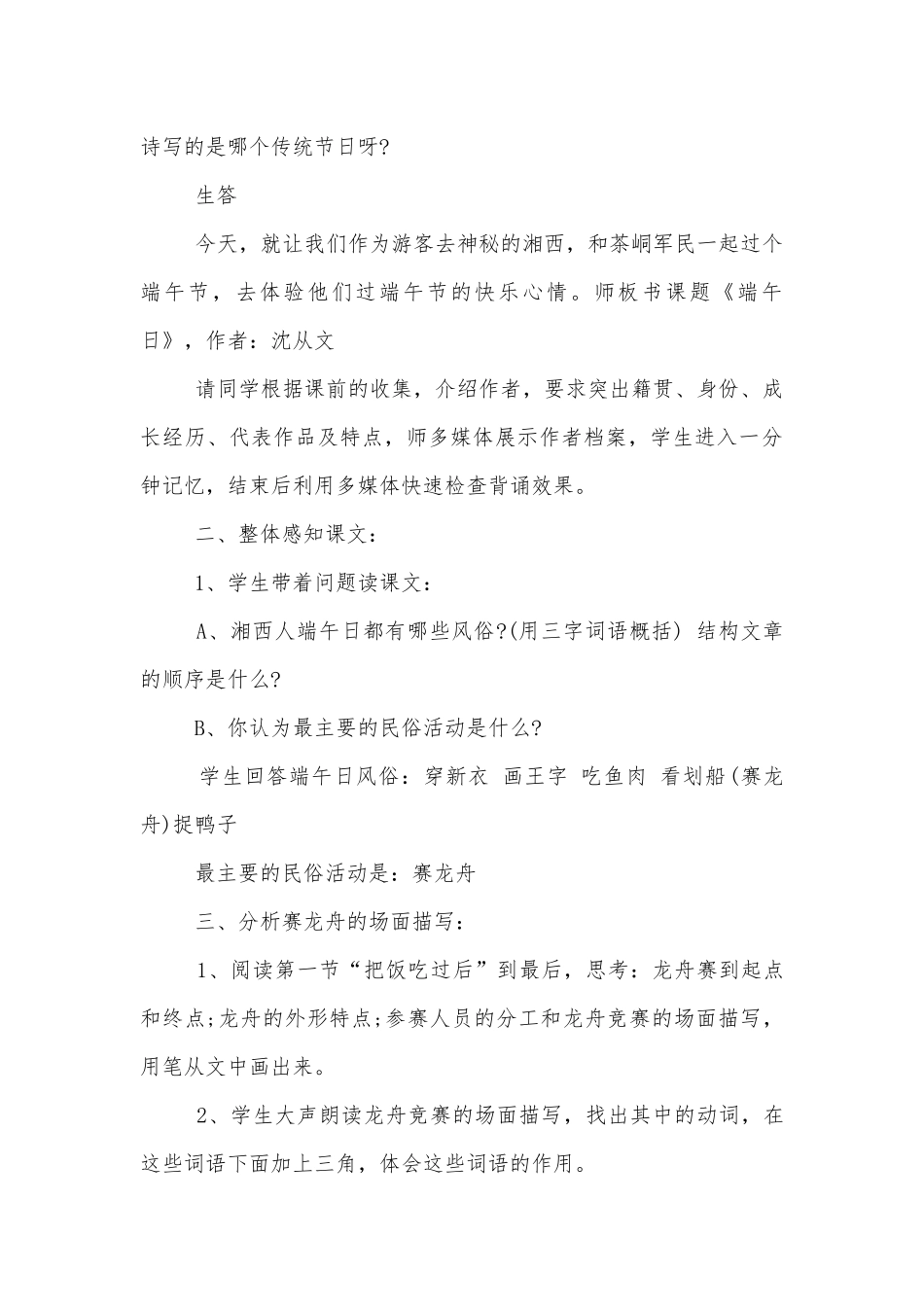 小学生端午节班会教案最新模板2022.docx_第2页