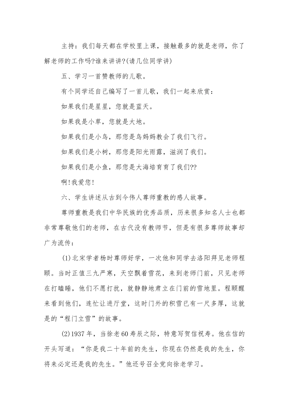 2022教师节班会教案模板5篇.docx_第3页