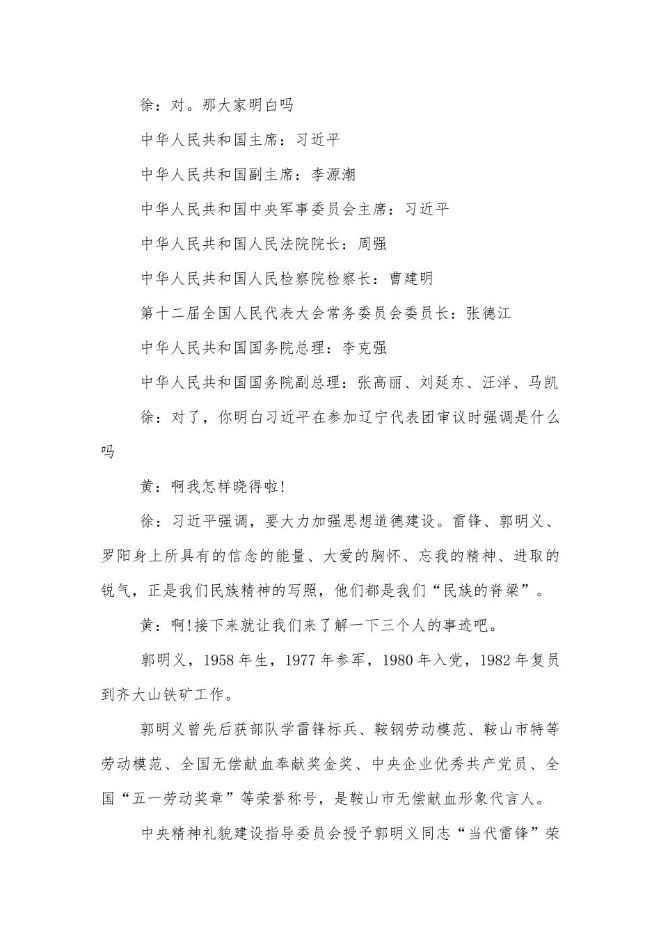 3月5日学雷锋纪念日主题班会策划方案2022.docx_第3页