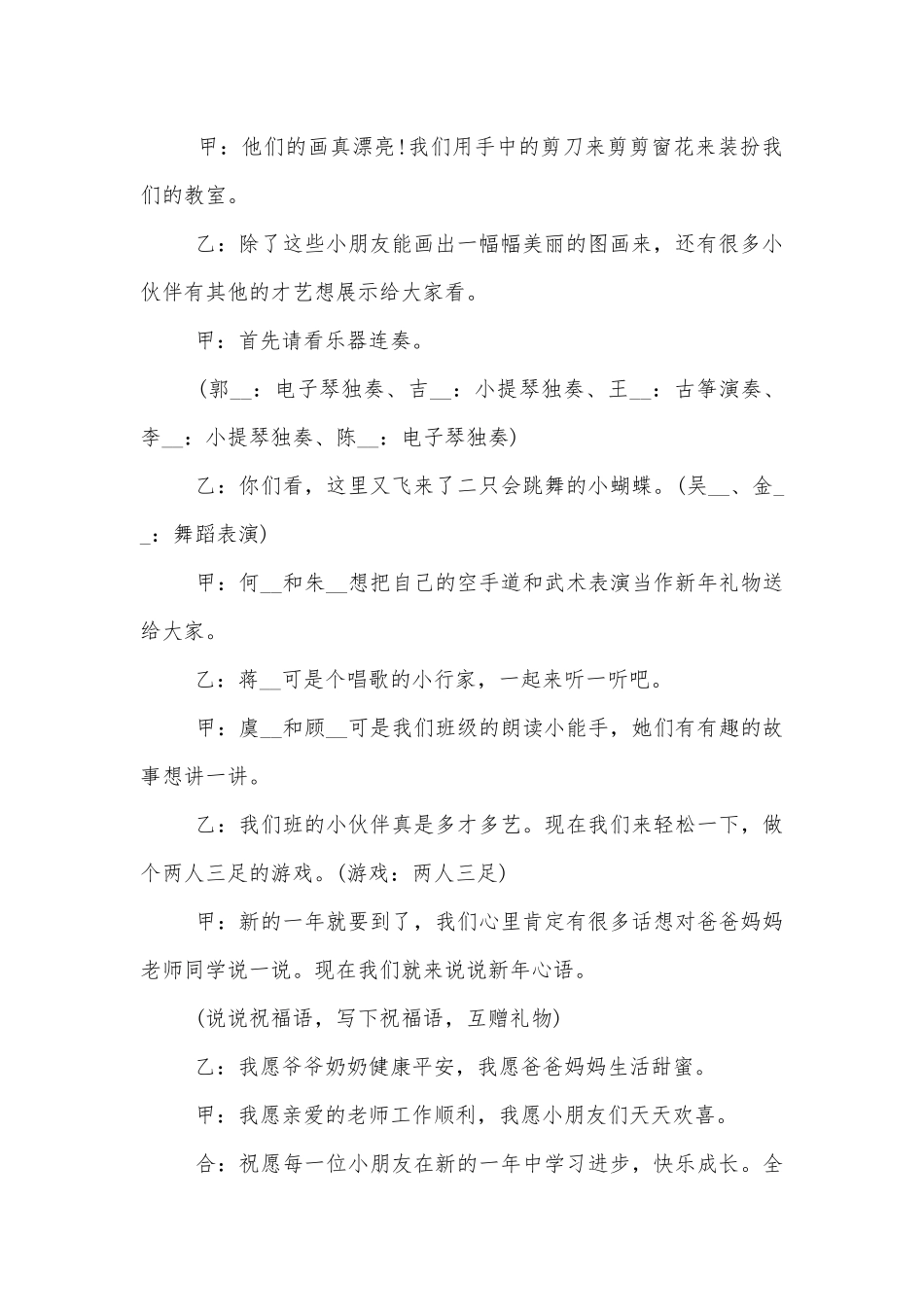 2022小学元旦节班会教案最新范文.docx_第2页