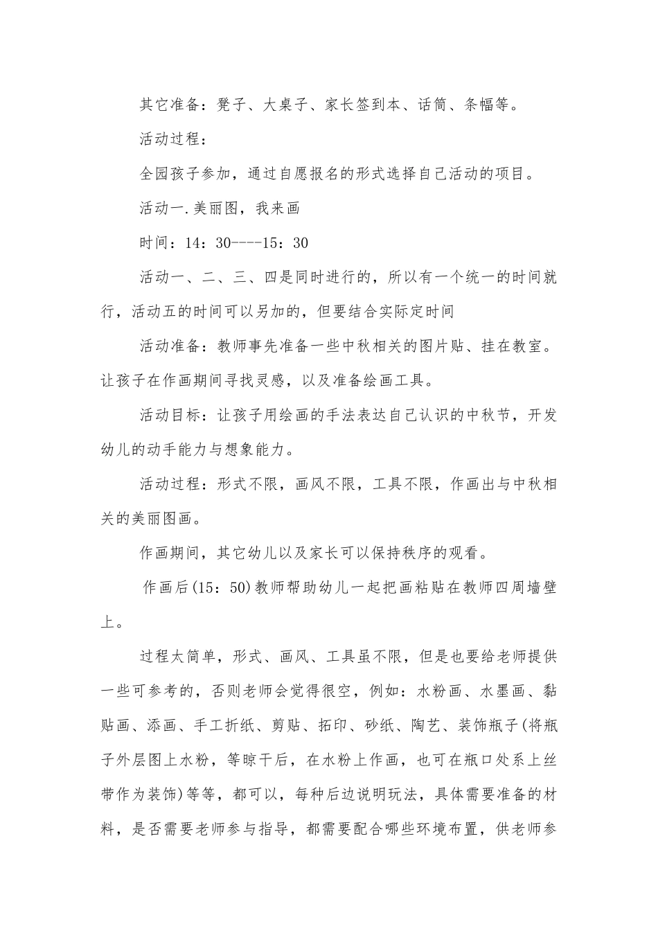 2022年中秋节主题班会最新范文合集精选.docx_第2页