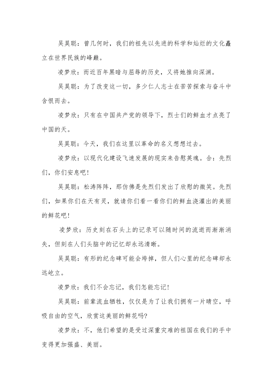 中学生清明时节忆先烈主题班会最新范文2022.docx_第2页