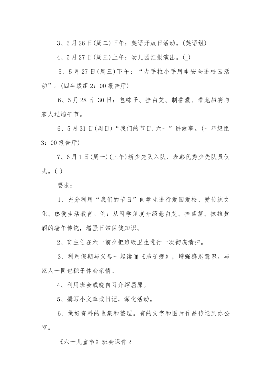 《六一儿童节》班会课件精选5篇.docx_第2页