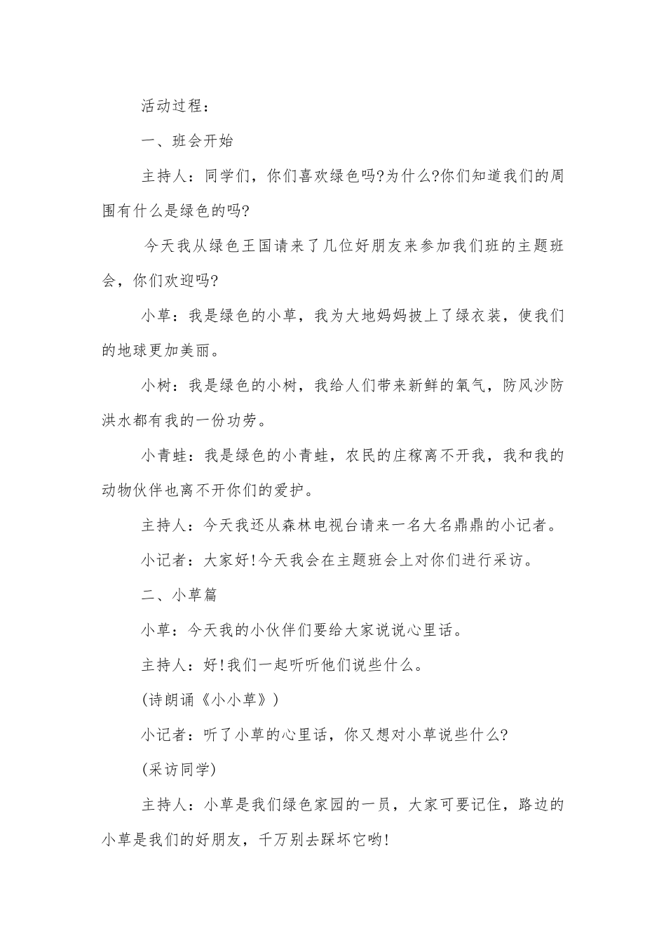 植树节主题班会课简案五篇范文2022.docx_第3页