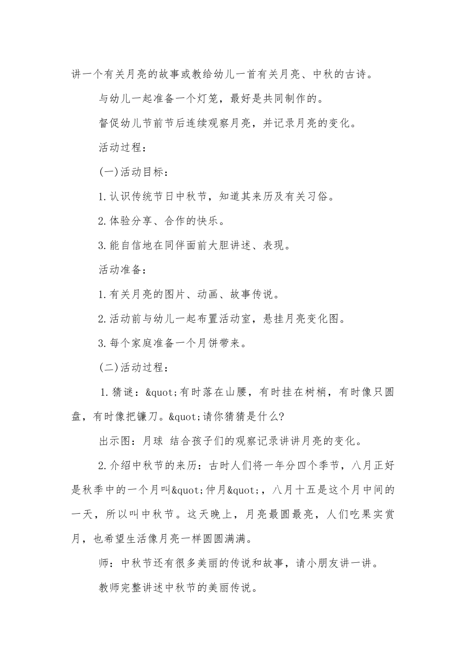 2022中秋节主题班会精选活动方案5篇.docx_第2页