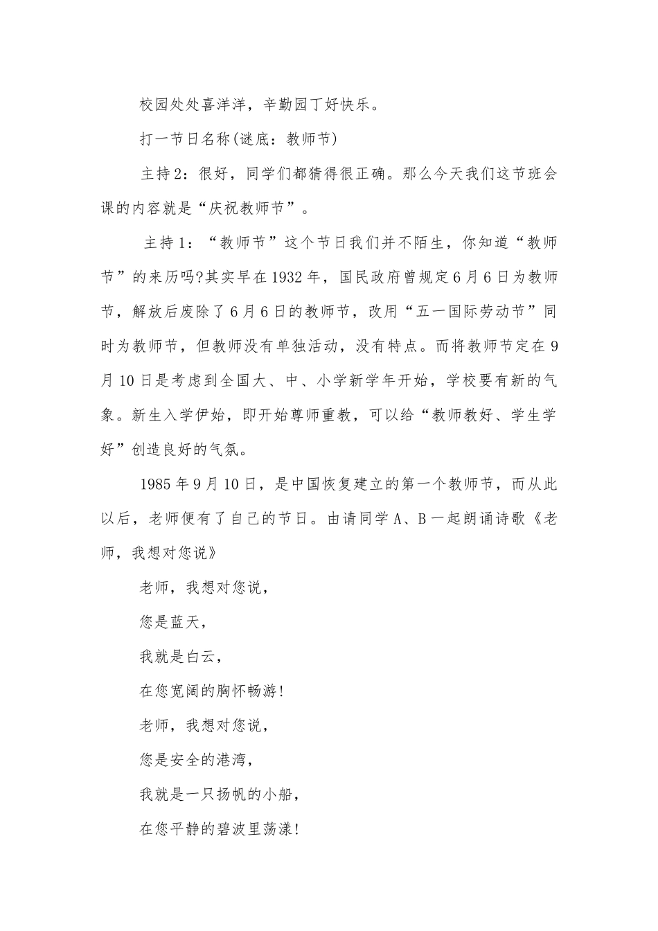 以感恩教师节为中小学主题班会教学设计的内容模板2022.docx_第2页
