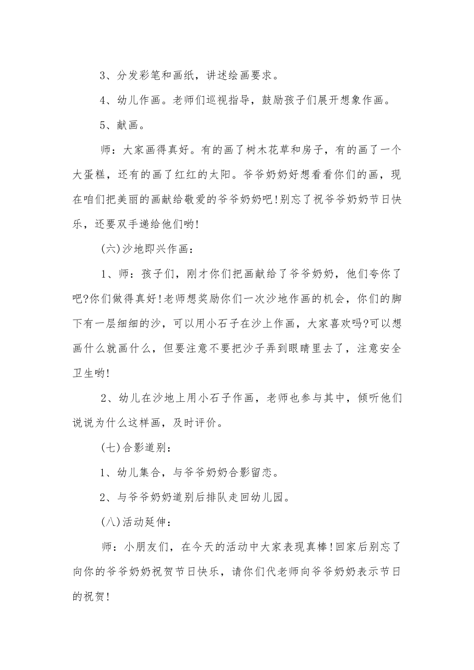 2022重阳节敬老院活动主题班会最新范文.docx_第3页