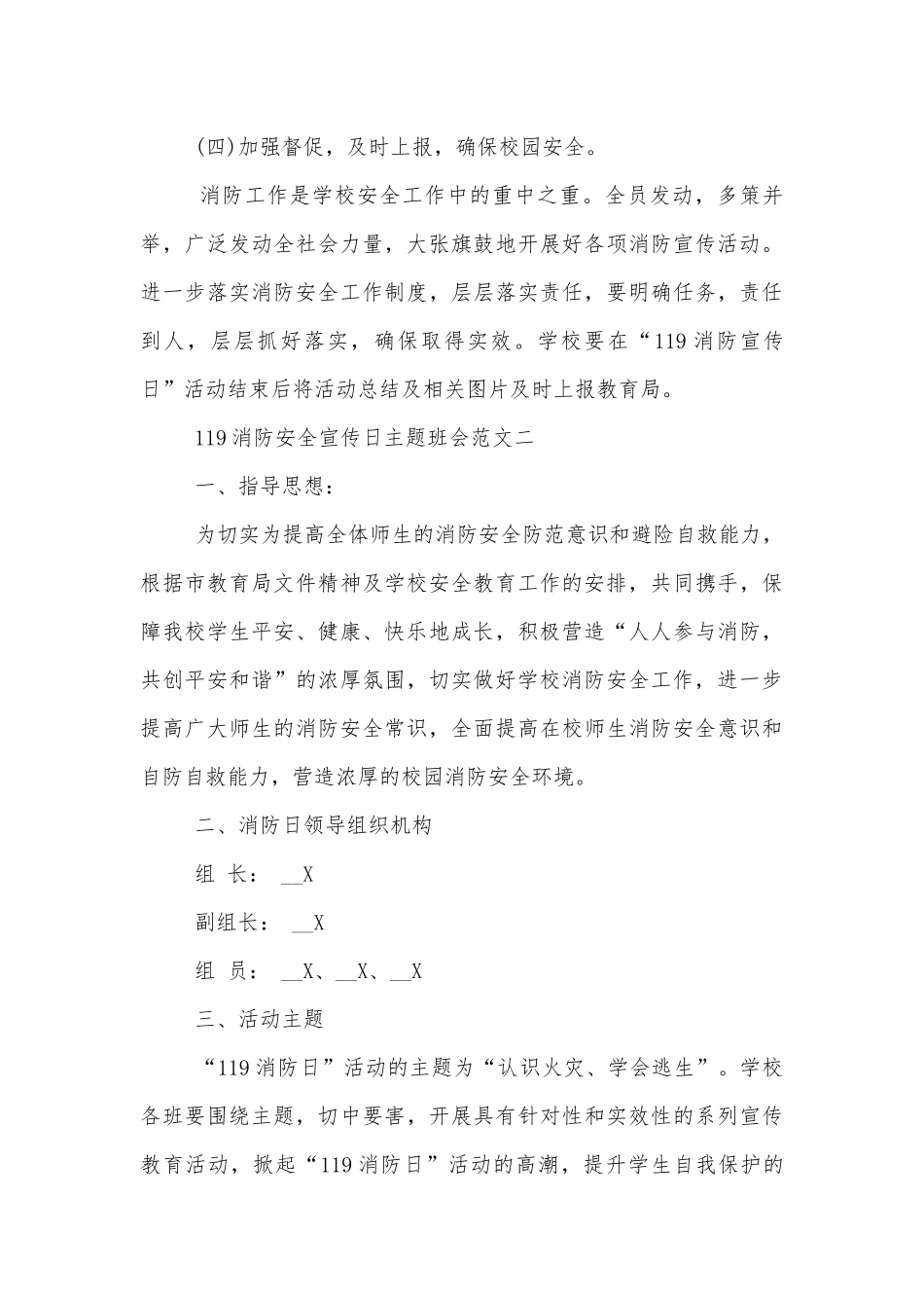 2022年119消防安全宣传日主题班会最新范文.docx_第3页