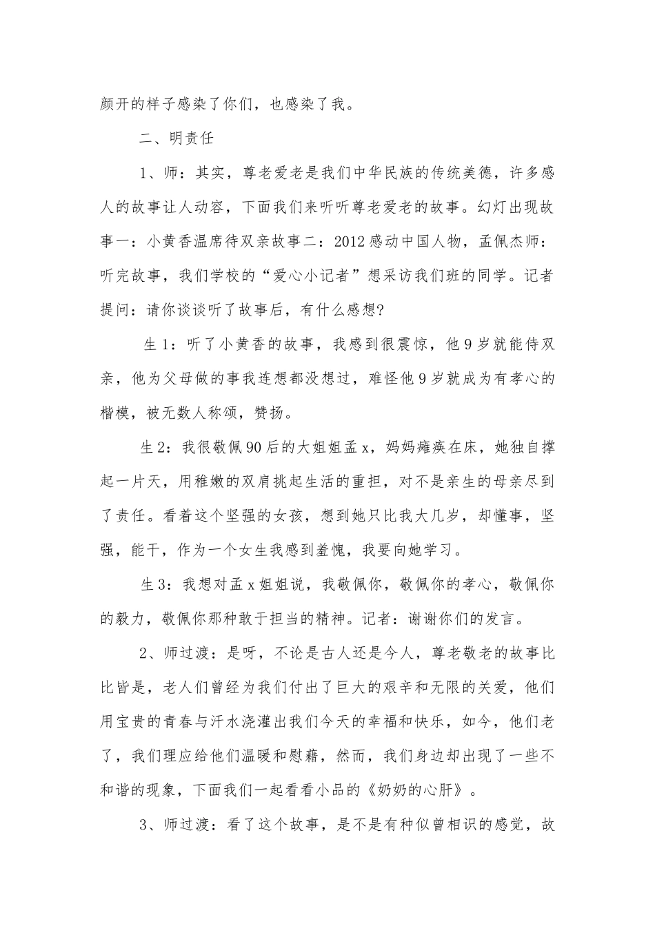2022年重阳节敬老活动主题班会范文格式.docx_第2页