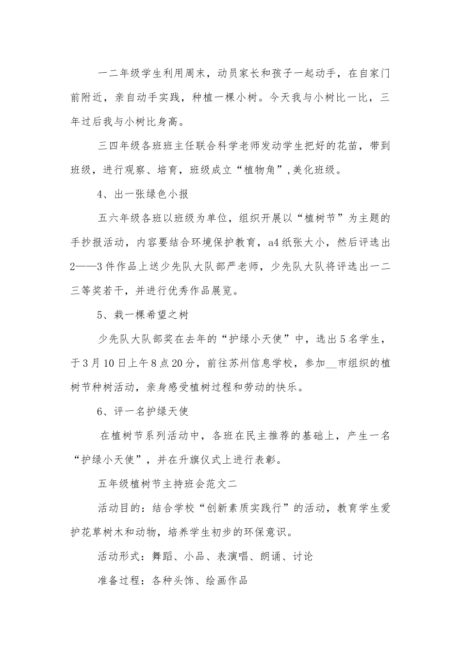 五年级班会主持植树节最新范文参考2022.docx_第2页